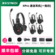 聲刻（SYNCO） 奉科系列X5 PRO Xtalk XMax無線導(dǎo)播通話系統(tǒng)耳機(jī)切換臺全雙工對講機(jī)頭戴直播導(dǎo)播三方通話設(shè)備 Xtalk XPro 5【5人通話】