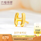 六福珠寶足金字母系列H黃金耳釘硬金工藝單只耳飾送禮  HXA1TBE0013 總重0.37克配硅膠耳堵