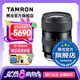 騰龍（Tamron）A064 16-30mm F/2.8 Di III VXD G2全畫幅微單鏡頭大光圈超廣角變焦16-30相機鏡頭1630 索尼FE卡口 官方標配【送騰龍UV濾鏡+清潔套裝+128G