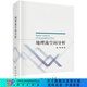 地理流空間分析 科學(xué)出版社