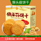 猴頭菇餅干適合中老年人吃的零食早餐營無糖精食品 猴頭菇5斤/不含禮盒(無添加蔗糖)