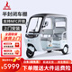 鳳凰凰冠90電動三輪車家用小型老年代步老人電瓶車休閑電動車三輪車 800W+60V20A鉛酸+續(xù)航約42.5公里