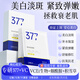 SOCUS 海洋主義377面膜美白補(bǔ)水淡斑提亮膚色女男士抗干皺緊致深度補(bǔ)水面膜 377美白面膜2盒20片