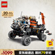 樂(lè)高（LEGO）積木拼裝機(jī)械組系列42180 火星載人探測(cè)車不可遙控玩具生日禮物