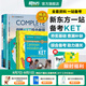 新東方劍橋KET綜合教程官方教材真題核心詞匯聽力閱讀寫作2025英語考試 ket對應朗思A2青少版 【一次通關(guān)】KET套裝 全7冊