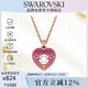 施華洛世奇（SWAROVSKI）IDYLLIA粉釋愛(ài)心可跳動(dòng)項(xiàng)鏈女送女朋友生日禮物5683580