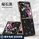 旺喜格適用oppo find n3 flip手機(jī)殼折疊屏電鍍星鉆創(chuàng)意時(shí)尚個(gè)性商務(wù)防指紋高端簡(jiǎn)約防摔硬殼保護(hù)套女 Find N3Flip【曜石黑】