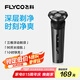 飛科（FLYCO）電動(dòng)剃須刀旋轉(zhuǎn)式男士刮胡須刀FS929生日七夕情人節(jié)禮物送男友送老公送爸爸