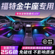 韻豹福特金牛座專用汽車氛圍燈迎賓燈車載車門燈裝飾改裝包安裝適配于 幻/中控2+4車門4腳底4儲(chǔ)物4拉手 【含安裝服務(wù)】福特金牛座專用
