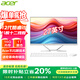 宏碁（acer）全面高清屏27英寸一體機電腦臺式辦公家用炒股游戲 12代i3八核 16G 1T固態(tài)大容量