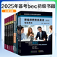 2025年商務(wù)英語bec初級備考 套裝自選 bec初級真題詞匯 新編劍橋商務(wù)英語考試教材 學(xué)生用書+同步輔導(dǎo)+練習(xí)冊+初級口試手冊 真題集12345 bec初級真題 教材 口語 全套9冊 9冊