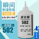 邦卡特502膠水強(qiáng)力粘合劑萬能膠金屬膠塑料快干膠水大瓶高粘度液體膠 502膠水 大瓶裝【500g】送分裝瓶
