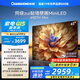 長虹電視65D7H Mini 65英寸Mini LED 512分區(qū) 288Hz高刷巨幕大屏平板電視機(jī) 以舊換新國家補(bǔ)貼20%