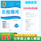 2025秋成都市名校題庫英語(yǔ)七年級上冊人教版 b卷狂練附紙質(zhì)版答案