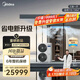 美的（Midea）中央空調(diào)一拖四多聯(lián)機(jī)6匹星光PRO新升級(jí)【省電新升級(jí)20%】25年新品 雙風(fēng)輪三室一廳適用110~130㎡