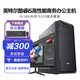 戰翔英特爾酷睿I5/6G獨顯 商務(wù)辦公臺式電腦整機家用臺式機游戲主機 套餐一 酷睿I5/16G內存/512G固態(tài)