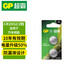 超霸（GP）CR2032 3V紐扣電池 汽車鑰匙遙控器原裝電子電腦主板 2粒