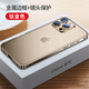 掌上盟主 蘋果16promax手機(jī)殼單金屬邊框iPhone16pro保護(hù)套高級(jí)感外殼15pro散熱透氣14pro鏡頭防摔 【鈦金色】金屬邊框-金屬鏡頭 iPhone 15 Pro