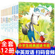 小學(xué)英語(yǔ)閱讀兒童英文繪本 一二三四五六年級7-10歲中英文雙語(yǔ)故事書(shū)6-12周歲少幼兒英語(yǔ)啟蒙有聲繪本課外閱讀少兒故事書(shū) 小學(xué)生12冊】快樂(lè )成長(cháng)+啟蒙智慧+成長(cháng)啟蒙創(chuàng  )作繪本