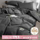 無印良品100%純棉床上四件套全棉床單四件套被套200*230cm1.5/1.8米床 深灰