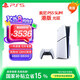 PlayStation 索尼（SONY）PS5 PlayStation5（輕薄版 1TB）光驅(qū)版 PS5 slim-港版