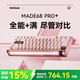 MelGeekMADE68 PRO+磁軸鍵盤TTC萬磁王紫心軸RT0.01電競游戲客制化機械無畏契約打瓦小蜜蜂情侶 MADE68 PRO+粉光 有線MelGeek 68鍵