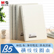 晨光（M&G）文具b5筆記本本子大軟抄活頁(yè)線(xiàn)圈記事本學(xué)生作業(yè)英語(yǔ)本學(xué)習用品本味橫線(xiàn)1本MPY7DT21考試必備
