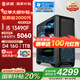 武極幻影 i5 13490F/RTX5060顯卡/16G D4/1TB SSD游戲臺式電腦主機【國家補貼20%】