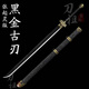 刀祖真黑金古刀張起靈同款高錳鋼訓(xùn)練唐橫冷兵器練習(xí)長刀劍合法未開刃 黑金古刃 0cm