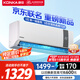 康佳（KONKA）京東聯(lián)名1匹 新一級能效超省電 家電國家補(bǔ)貼20%  變頻冷暖臥室空調(diào)掛機(jī) KFR-25GW/N5B10以舊換新