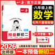 一本【預(yù)備新初二】2026七升八暑假銜接教材全套預(yù)習(xí)規(guī)劃7升8八年級(jí)上冊(cè)語(yǔ)數(shù)英物小四門人教/北師/蘇科版2025秋初二暑假作業(yè) 【預(yù)備新初二】數(shù)學(xué)北師版