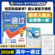 高中一遍過必修一高一上冊同步練習(xí)冊高1必修1練習(xí)題天星教育 必修一數(shù)學(xué)人教A版【26版】