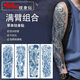 哦嘻啦5張全臂4張花臂女防水大圖半滿(mǎn)臂整臂紋身貼男草本果汁刺青貼套裝 GZQBT-14（果汁款4張果汁滿(mǎn)臂）
