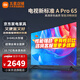 小米電視65英寸 WiFi6 超薄金屬全面屏節(jié)能省電一觸投屏 高性能處理器 智能高刷平板游戲電視機 65英寸 A Pro65 64G大儲存【高端電視】