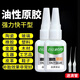 小匠材油性原膠膠水強力快干膠萬能膠塑料粘鞋陶瓷木材皮革502粘接透明