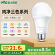 雷士（NVC）LED球泡燈泡 e27大螺口家用商用大功率 高亮節(jié)能三色光 14W
