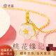 老廟黃金吊墜女金鑲玉桃花漫和田玉項(xiàng)鏈掛墜送女友生日520情人節(jié)禮物 金鑲玉桃花約0.9g【金重約0.5g】