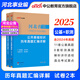 河北事業(yè)編中公教育河北省事業(yè)單位考試用書2025真題試卷教材公基職測公共基礎(chǔ)知識職業(yè)能力測驗教基教育基礎(chǔ)理論單本套裝可選保定定州直石家莊等適用河北省直事業(yè)編單位真題 【綜合類 公基+職測 歷年2本套】
