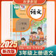 2025新改版小學三年級上冊語文數學英語全套課本人教版教材教科書 2025改后最新版人教三年級上冊語文