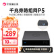 貝銳蒲公英 P5企業(yè)級千兆旁路組網(wǎng)盒子poe供電遠(yuǎn)程訪問nas智能云打印VPN異地組網(wǎng)局域網(wǎng)視頻監(jiān)控旁路由器