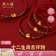 周六福黃金轉(zhuǎn)運珠十二生肖足金手繩七夕情人節(jié)禮物定價成人款-約0.30g羊