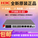 華三（H3C）企業(yè)級防火墻F100/F1000系列全千兆網(wǎng)絡(luò )硬件企業(yè)核心VPN安全組網(wǎng)F1000-E-G5全國聯(lián)保