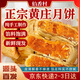 伯香村黃莊月餅手工酥皮咸蛋黃酥月餅430g正宗河北特產(chǎn)中式糕點(diǎn)源頭直發(fā)
