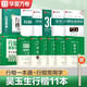 華夏萬卷練字帖行楷一本通吳玉生硬筆姓名字帖常用字專用練習本 學生成人控筆訓練鋼筆男女生行書臨摹描紅手寫體書法專用練習字帖11本