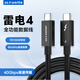 ULT-unite優(yōu)籟特雷電4全功能同軸線Type-c視頻數(shù)據(jù)傳輸PD100W雷靂3硬盤盒USB4蘋果筆記本連接線1.2米