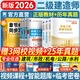 二建教材2026二級建造師2026教材歷年真題試卷建筑市政機電水利公路工程管理與實(shí)務(wù)法規施工管理章節習題集必刷題全套2025年二建教材考試用書(shū)哈工大官方書(shū)本環(huán)球網(wǎng)校網(wǎng)課 機電專(zhuān)業(yè)：3教材+3試卷（贈視