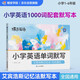 蝶變學(xué)園 小學(xué)英語單詞默寫 背單詞神器艾賓浩斯記憶法默寫練習(xí)記單詞 全國通用版