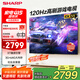 SHARP夏普電視 4K超清120Hz高刷游戲電視 杜比視界杜比全景聲3+64G內(nèi)存智能語音控制大屏電視機以舊煥新 55英寸 120HZ高刷游戲電視 官方標(biāo)配