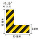 偉海5S定位貼地面四角管理標(biāo)識(shí)貼6S警示車間地面5S現(xiàn)場管理定位貼紙 黃黑色L型15*5cm 12個(gè)/包