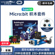 亞博智能（YahBoom）microbit可編程積木機器人套件圖形化Python創(chuàng)客教育V2入門傳感器 進階版（含Microbit V2主板）